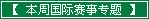 2005��������ճ̱�