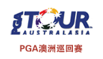 PGA澳洲巡回赛